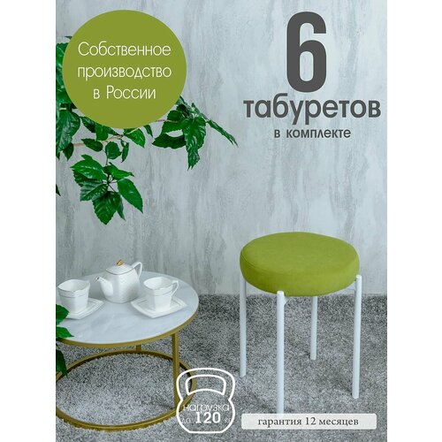 фото Табуретки для кухни комплект 6 шт, салатовый с белыми ножками русский стул