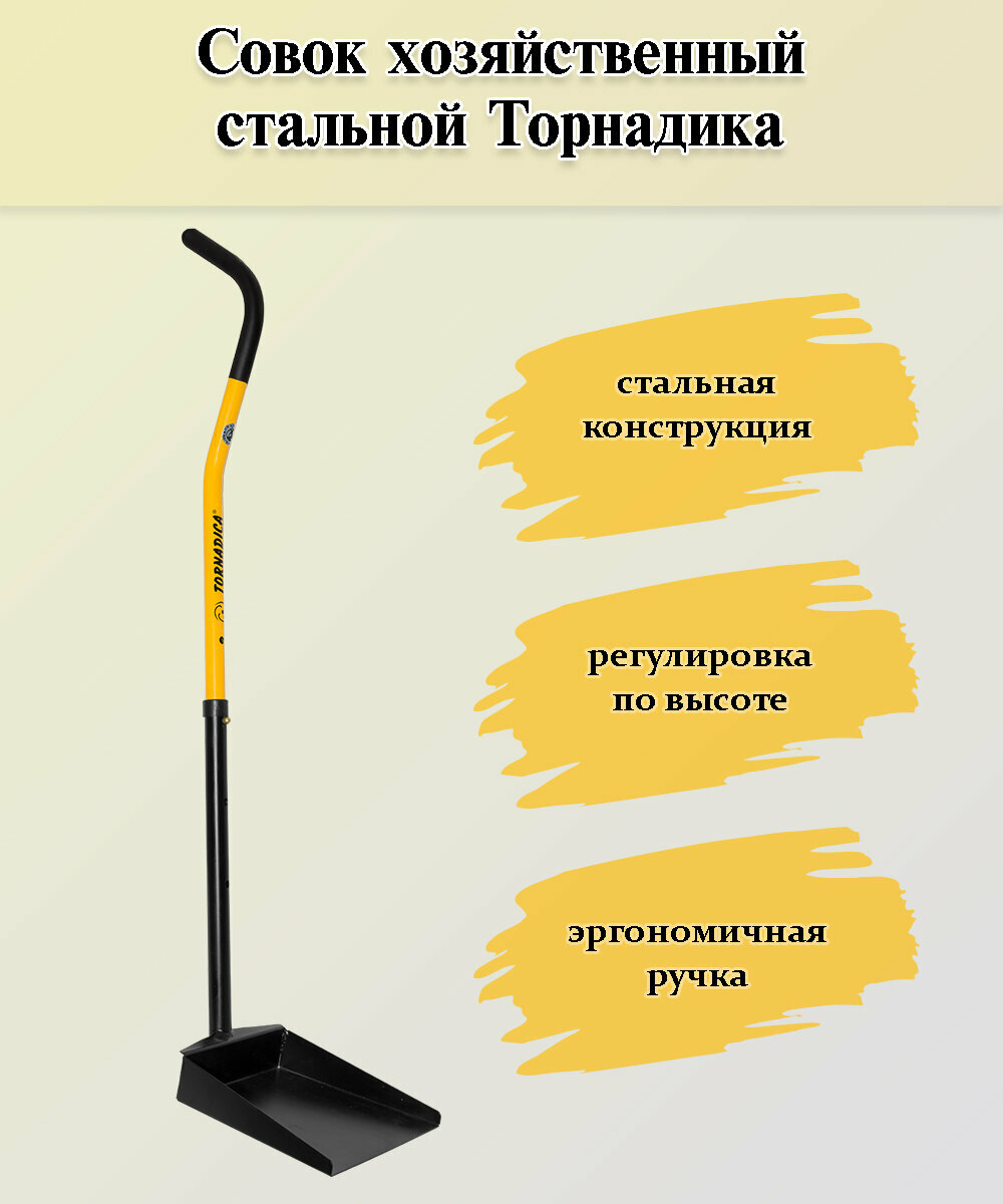 Стальной совок хозяйственный с телескопической ручкой Торнадика