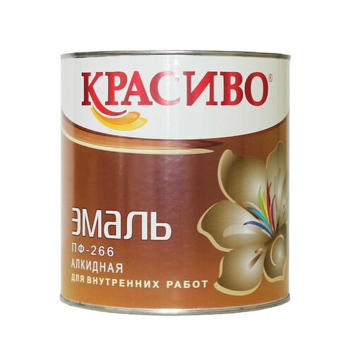 Эмаль для пола Красиво ПФ-266 золотисто-корич банка 09 кг 4690417032112 7000₽