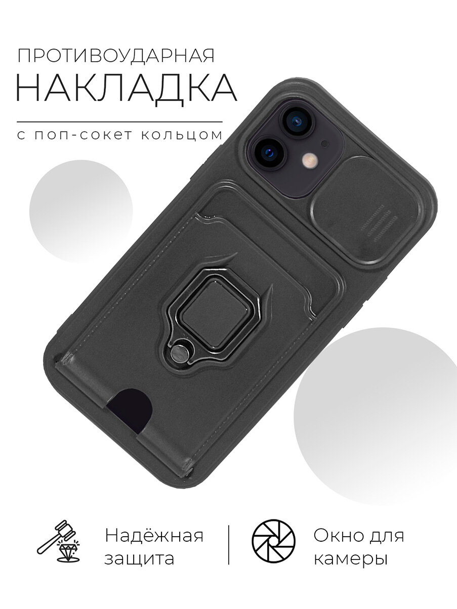 Противоударный чехол на Apple iPhone 12 / 12 Pro с защитой камеры и карманом черный — фото 1