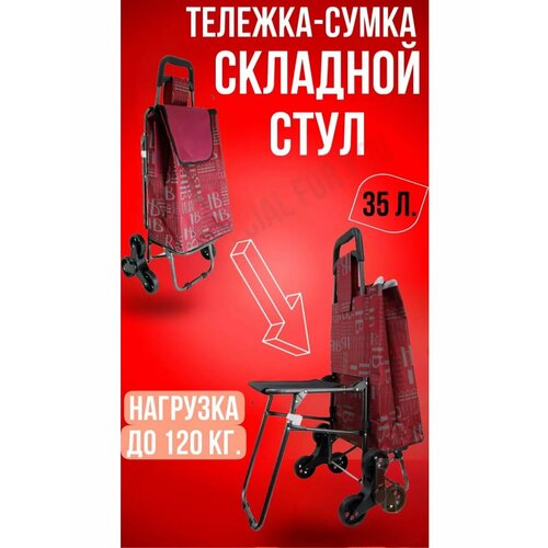 Сумка-тележка , 35х90, красный