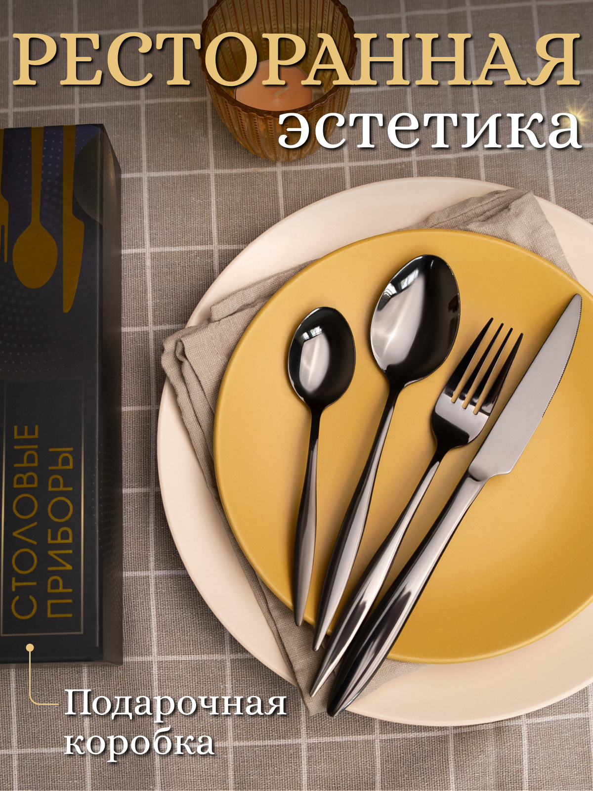 Набор столовых приборов на 6 персон 24 предмета цвет черный Black Onyx — фото 1
