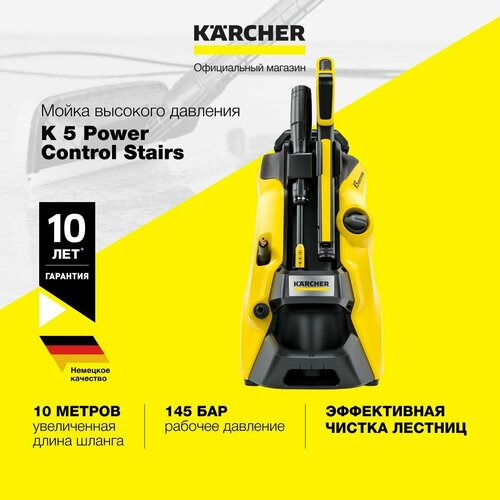 Мойка высокого давления K 5 Power Control Stairs 1.324-572.0, 2100 Вт, длина шланга 10м, струйная трубка Vario Power, грязевая фреза, разъем Quick Connect, желтый/черный желтый, черный