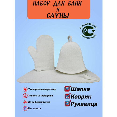 Набор для бани и сауны