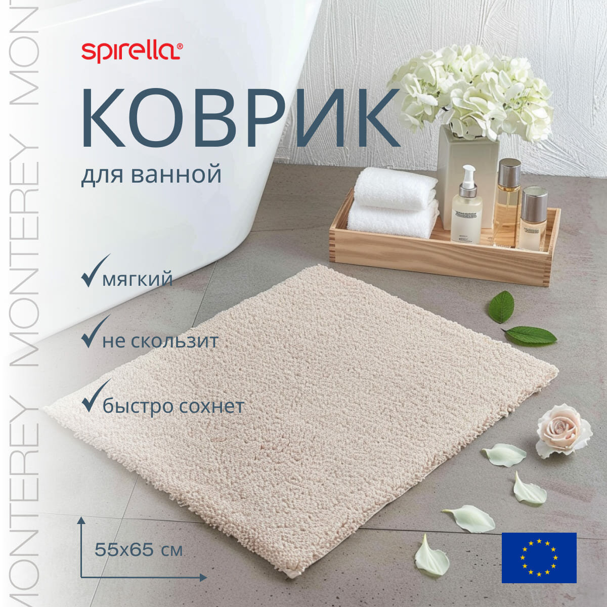 Коврик для ванной 55x65см Spirella Monterey хлопок бежевый