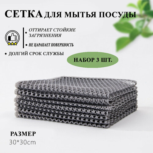 Узелковая сетка для мытья посуды; Сетка для мытья посуды, без моющего средства 3 штуки