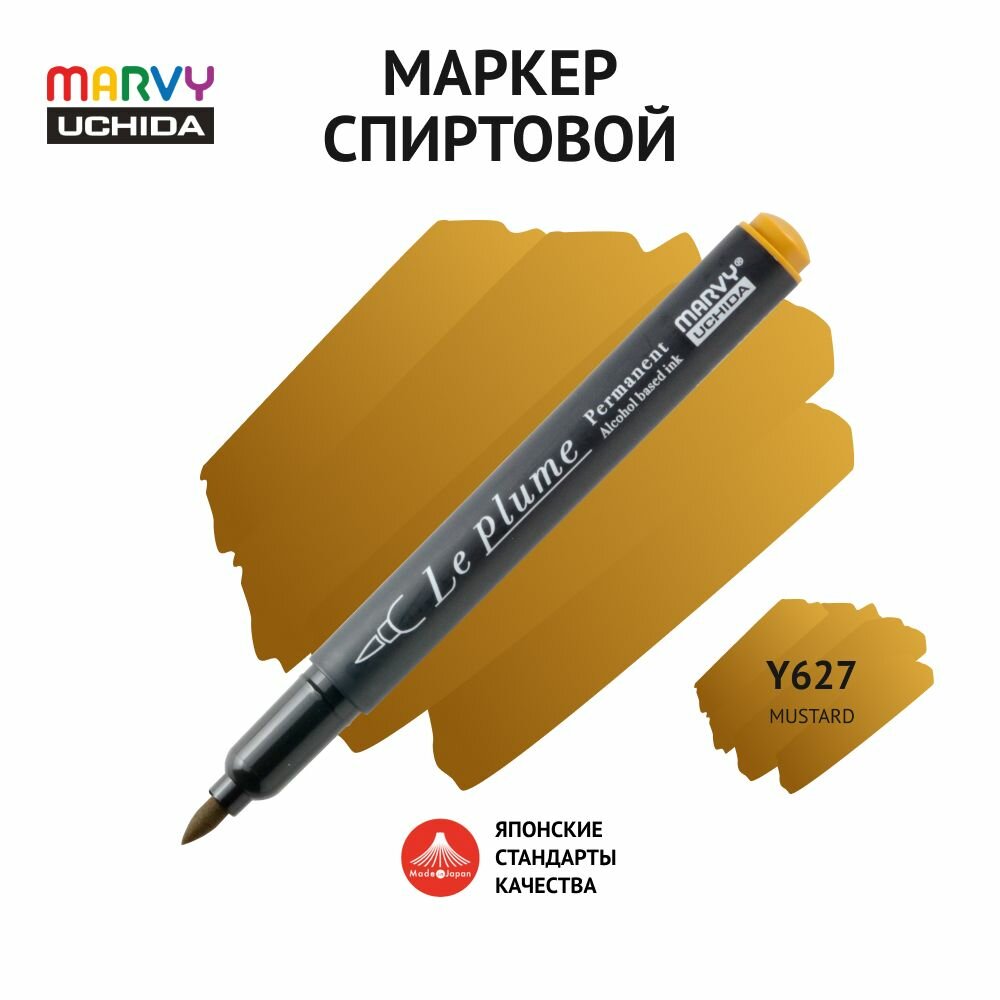 Маркер-кисть для скетчинга спиртовой Marvy Uchida горчичный MAR3000/Y627