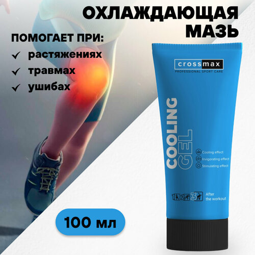 Охлаждающий крем гель CROSSMAX от боли в коленях, суставах, мышцах, спине и ногах для спортсменов
