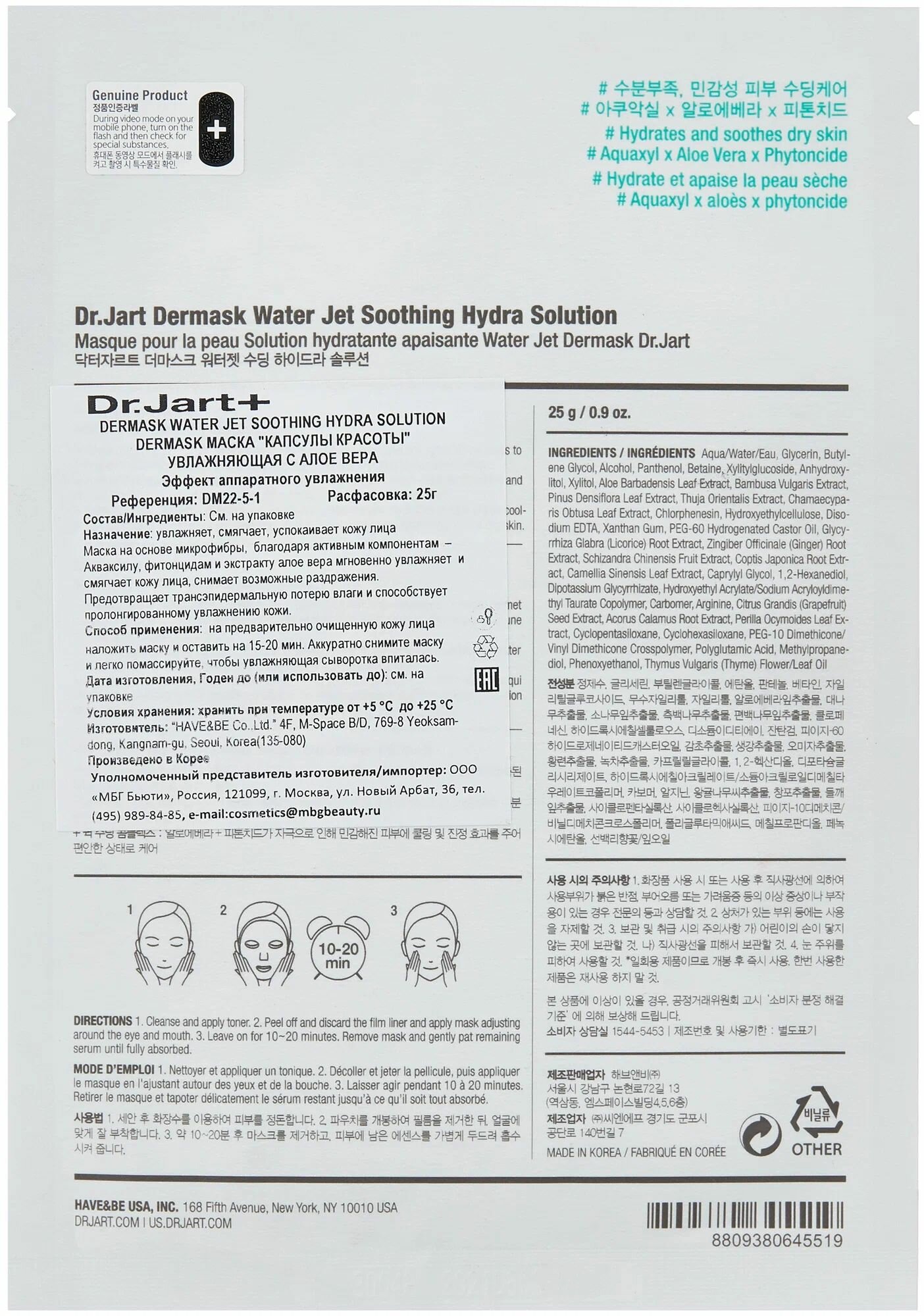Dr.Jart+ Увлажняющая маска "Капсулы красоты" с гиалуроновой кислотой Hydra Vital Solution, 25 г х 5 шт (Dr.Jart+, ) - фото №9