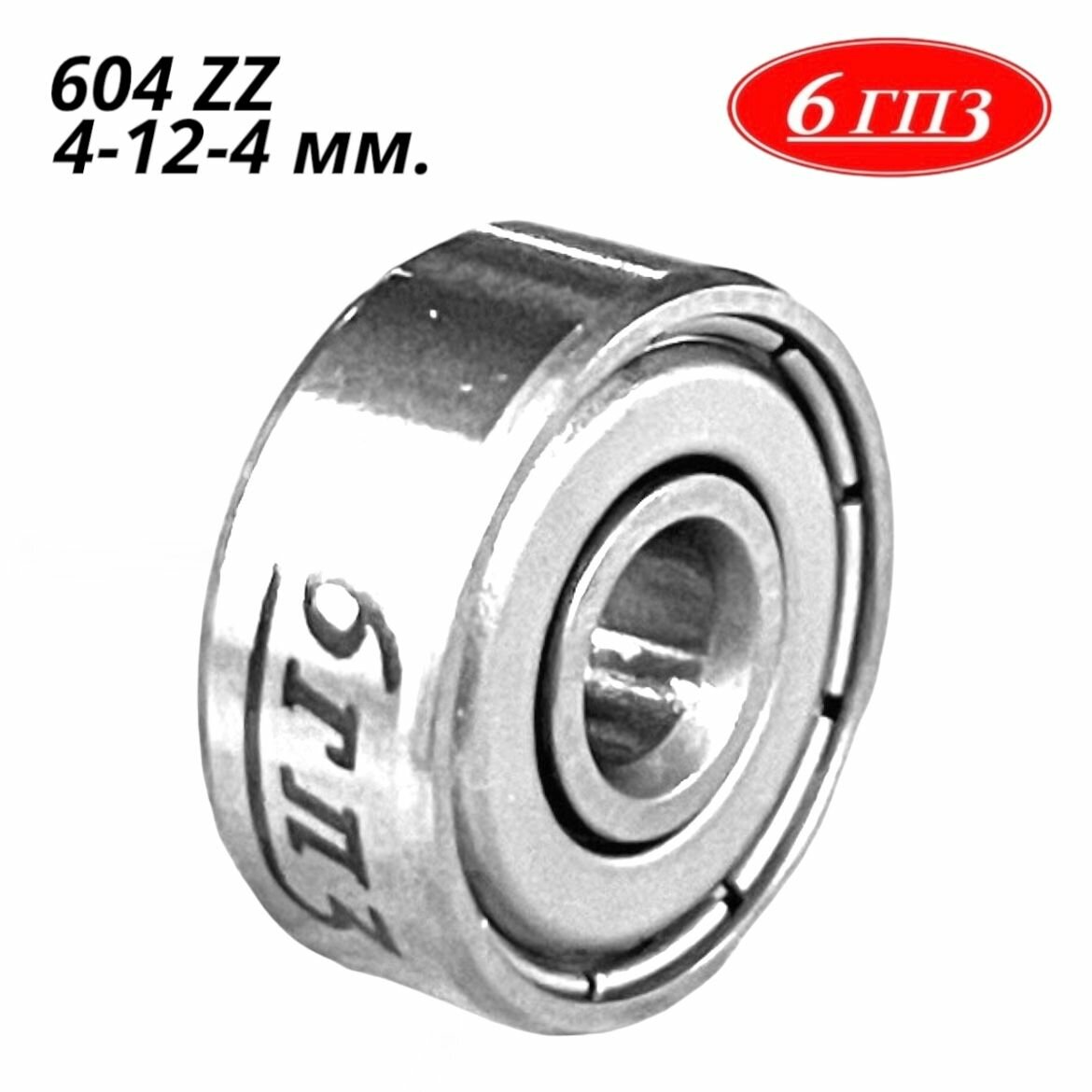 Подшипник шариковый 604 ZZ (4-12-4 мм) Россия