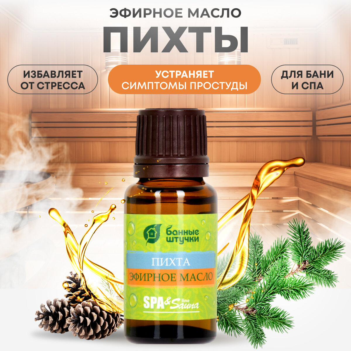 фото Банные штучки эфирное масло SPA & Sauna Пихта