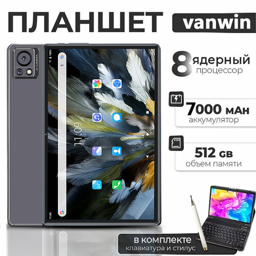 VANWIN Планшет Y83512ГБ андроид 13 планшет с клавиатурой стилус 1036 12 ГБ512 ГБ темно-серый 13000₽