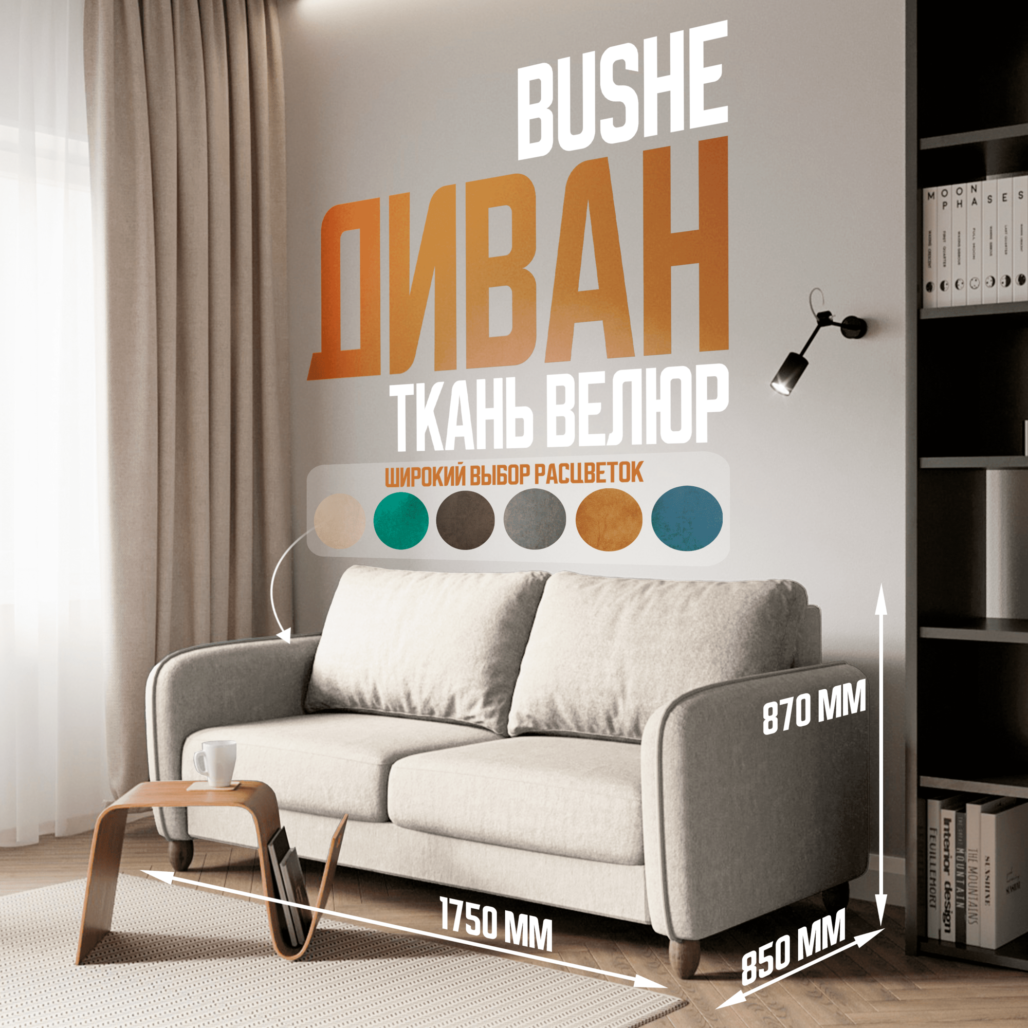фото Диван-кровать прямой BUSHE 2-местный, размер: 87х175, спальное место: 150х192, обивка: шенилл, синий
