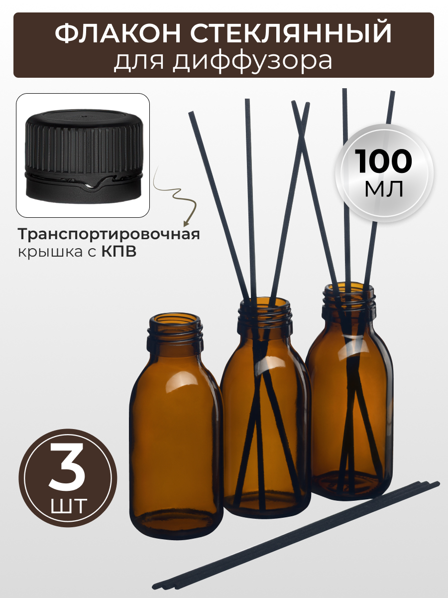 Флакон для диффузора КУПИ-ФЛАКОН, ручной режим, коричневый, 100мл