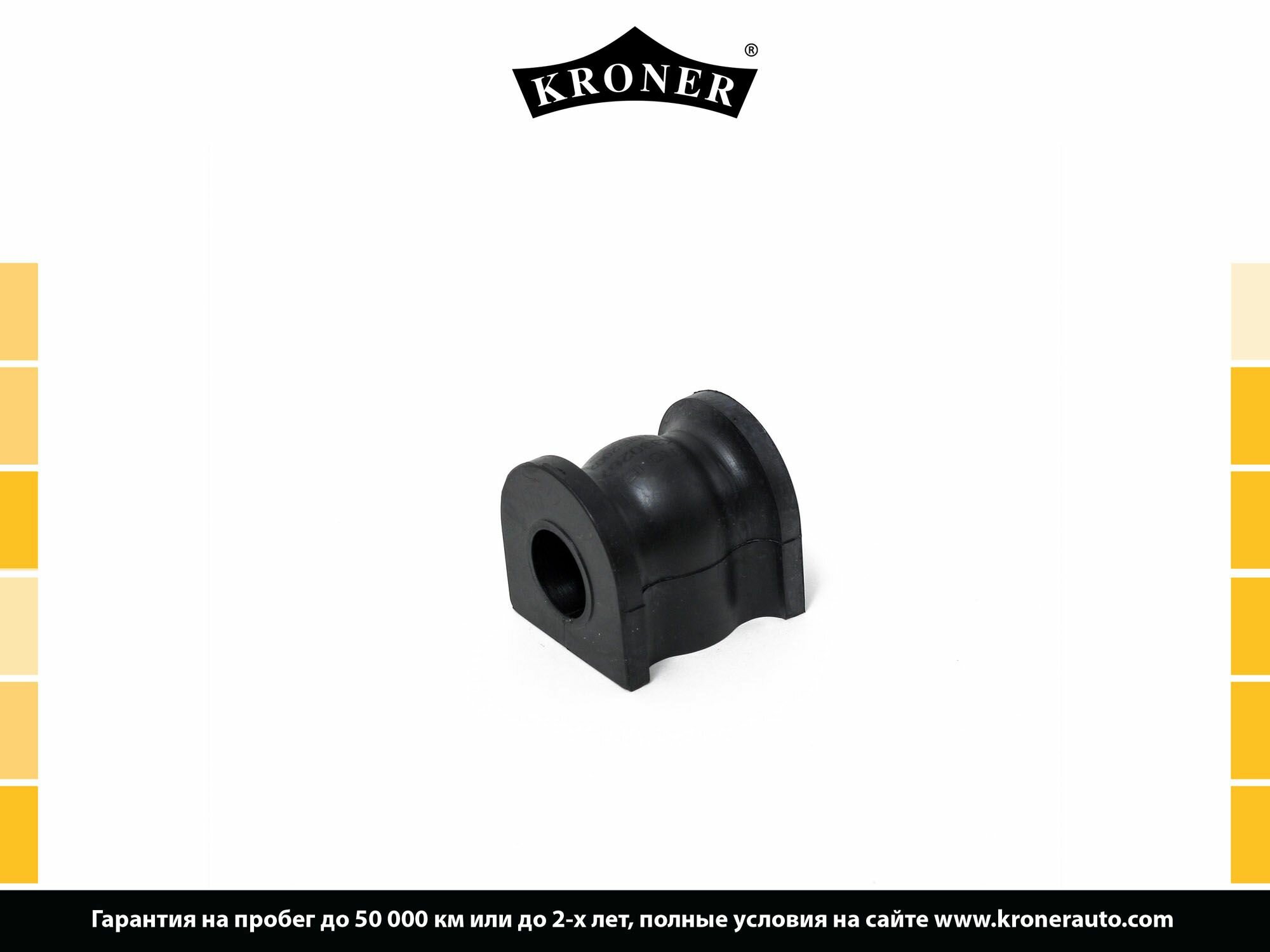 Втулка стабилизатора задняя Kroner K330267 18.5 для Mazda 6 (02-)