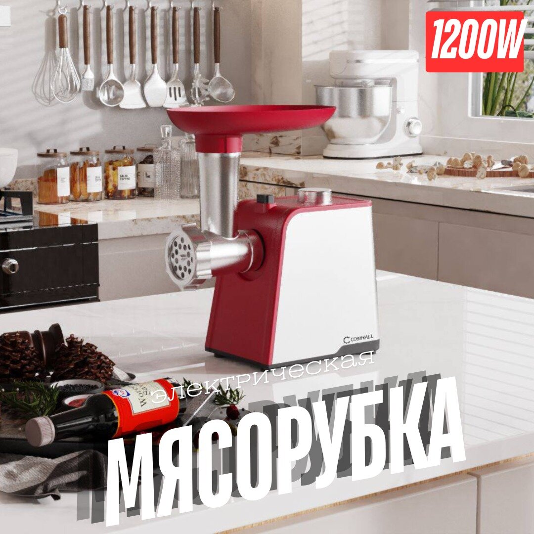 Электромясорубка кухонная / Профессиональная мясорубка с реверсом / Многофункциональное устройство для измельчения мяса мощностью 1200 Вт / красный