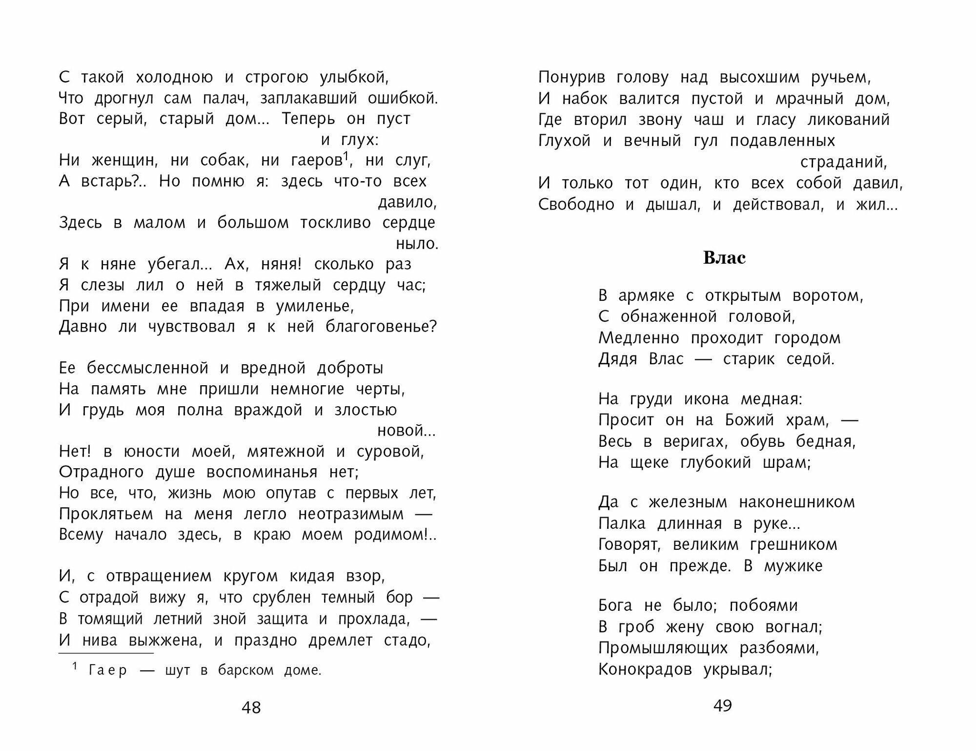 Стихотворения и поэмы Н. Некрасова. Школьная программа — фото 1