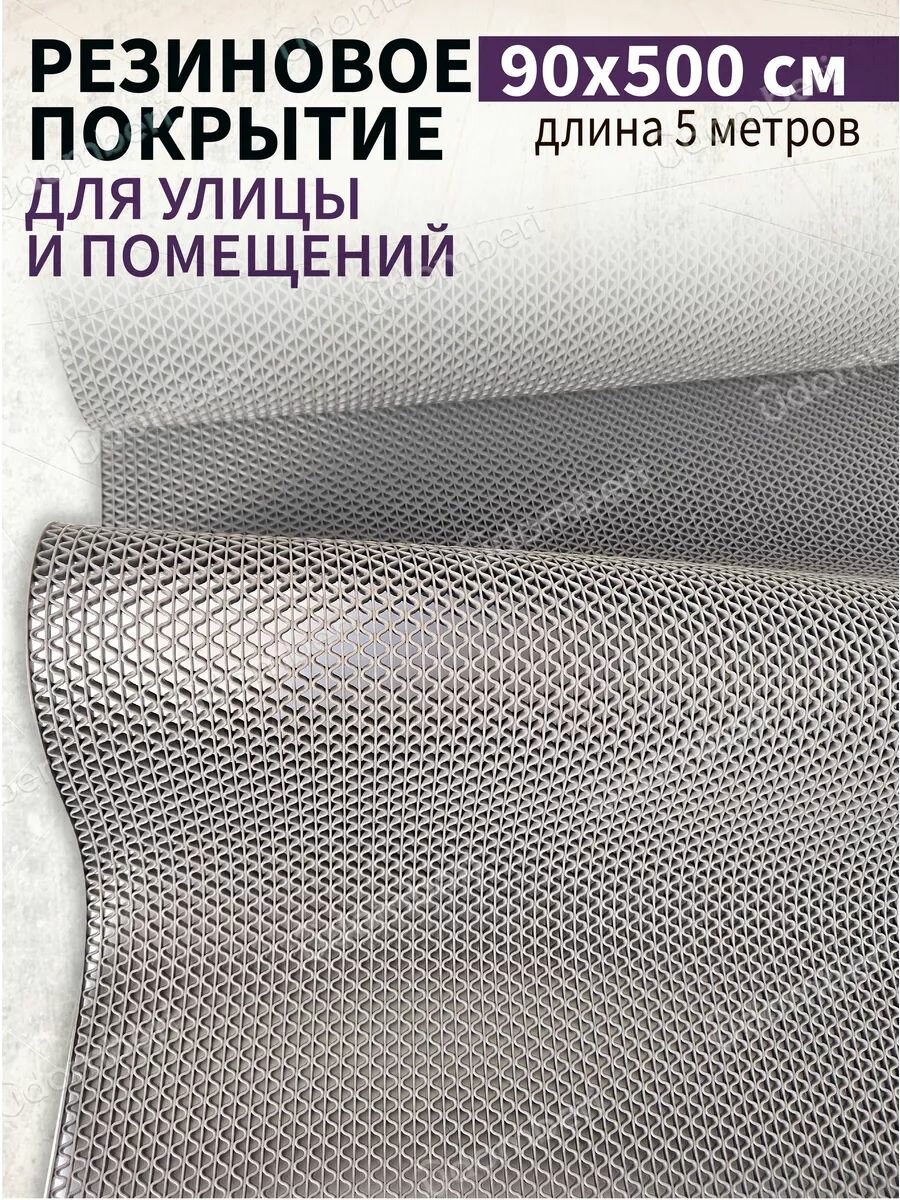 Коврик резиновый противоскользящий 90х500см покрытие на пол