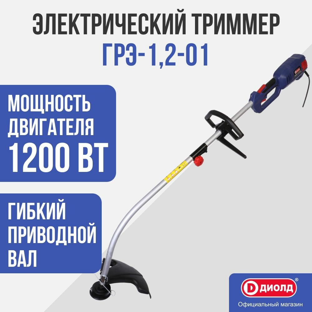 Триммер электрический диолд ГРЭ-1,2-01, 1200 Вт, 38 см
