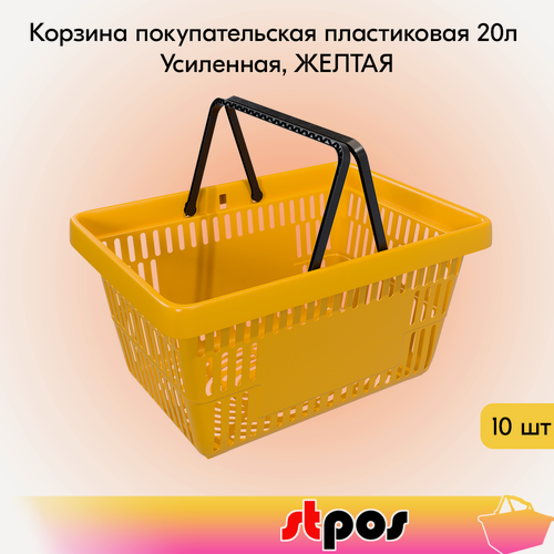 Изображение товара Набор Корзин покупательских пластиковых с 2 ручками, 20 л, Усиленных, Желтый 10 шт