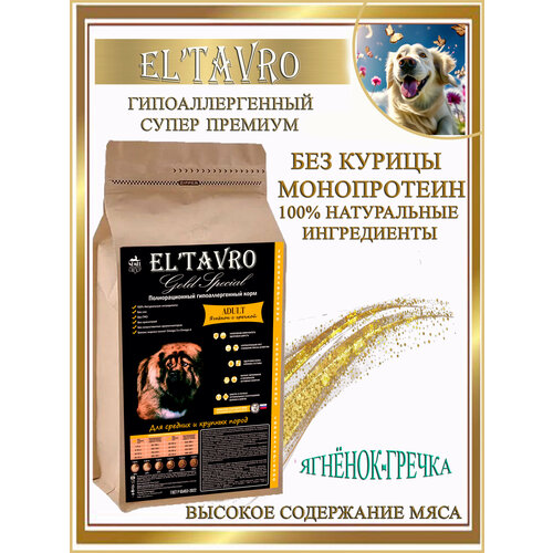 Сухой корм ELTAVRO (эльтавро) для собак средних и крупных пород ягнёнок с гречкой 5кг полнорационный/гипоаллергенный/без курицы