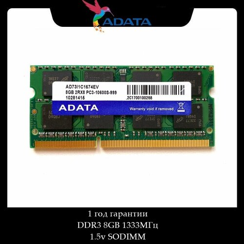 Модуль памяти SODIMM DDR3 Adata 8 ГБ 1333 МГц 15 В 1499₽