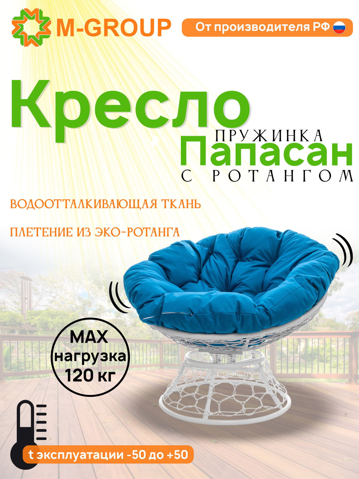 Кресло папасан пружинка с ротангом белое, голубая