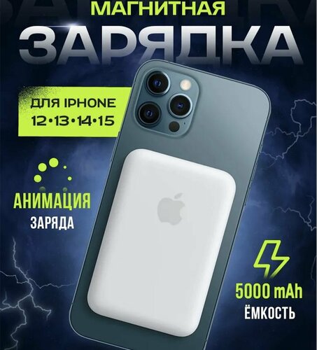 Магнитный повербанк с быстрой беспроводной зарядкой 5000 mAh Power bank ...