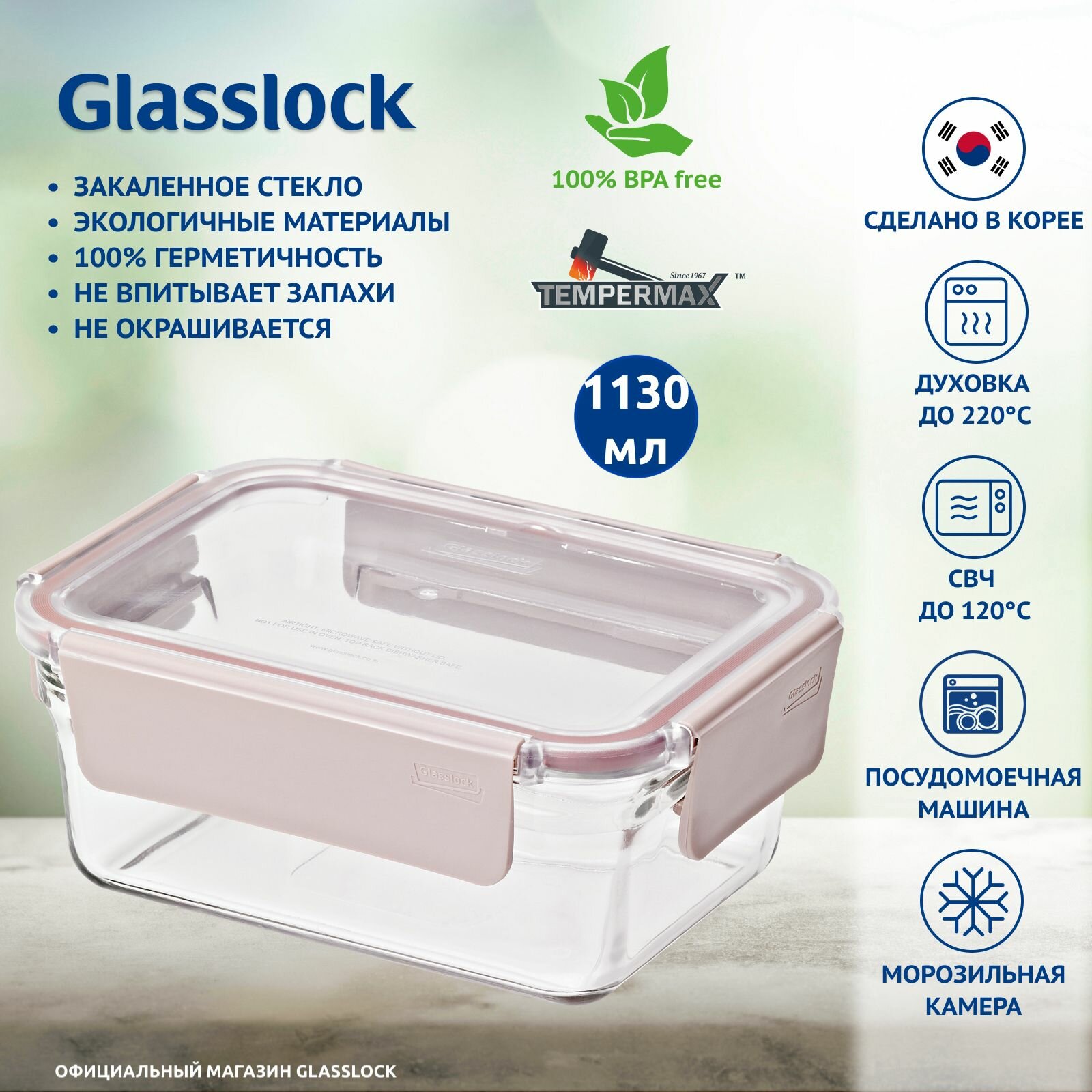 Контейнер Glasslock ORST-113P Sandy pink (1130мл квадратный) закаленное стекло для хранения духовки до 220 С заморозки микроволновой печи Корея