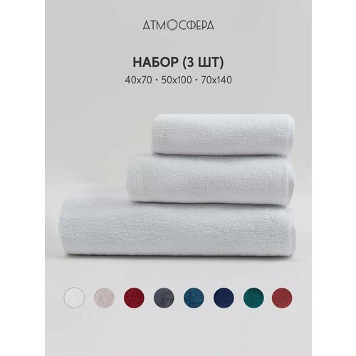 Полотенца банные махровые набор 3 штуки цвет белый хлопок 100 2880₽