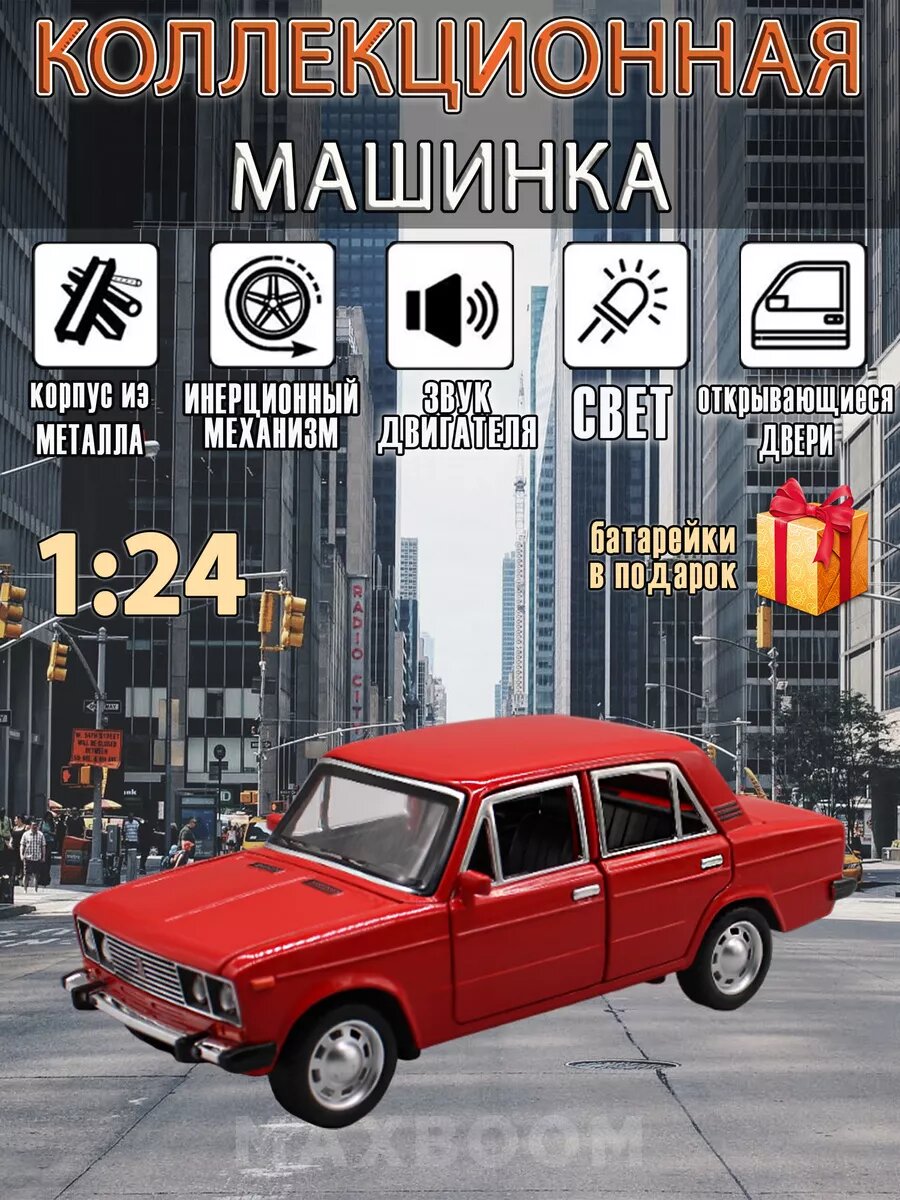 Металлическая машинка железная Лада Жигули ваз