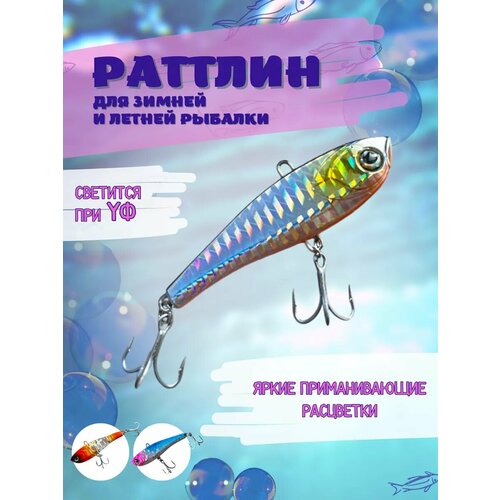 Раттлин для зимней рыбалки