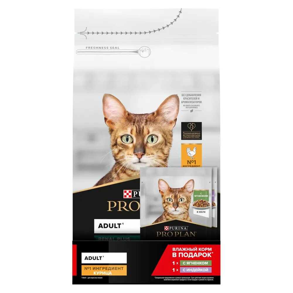 Pro Plan сухой корм для взрослых кошек (курица) 1,5кг+2 пауча по 85г (ягненок и индейка)