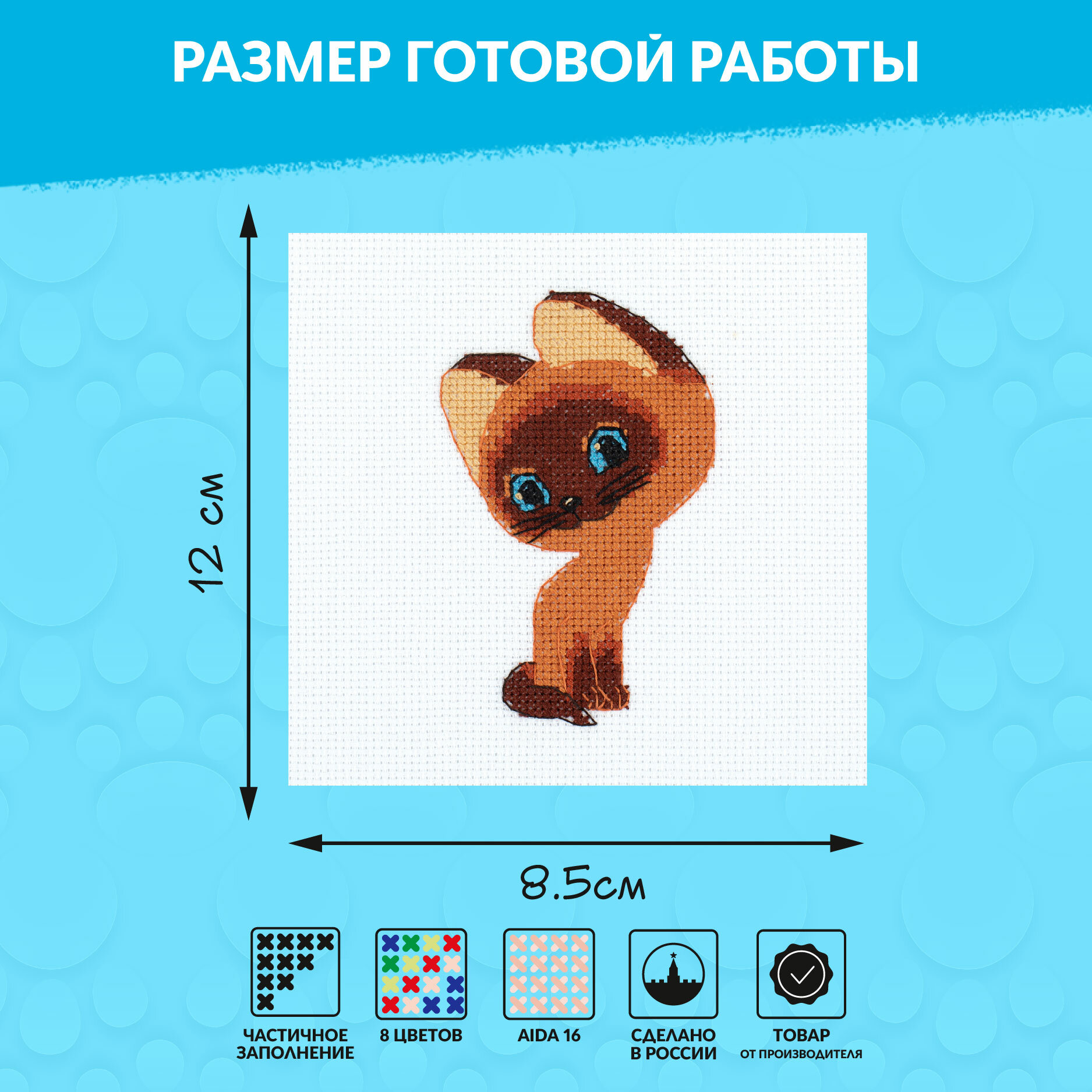 Набор для вышивания Klart Союзмультфильм CMF-8-567 "Котенок Гав" 8.5 х 12 см — фото 1
