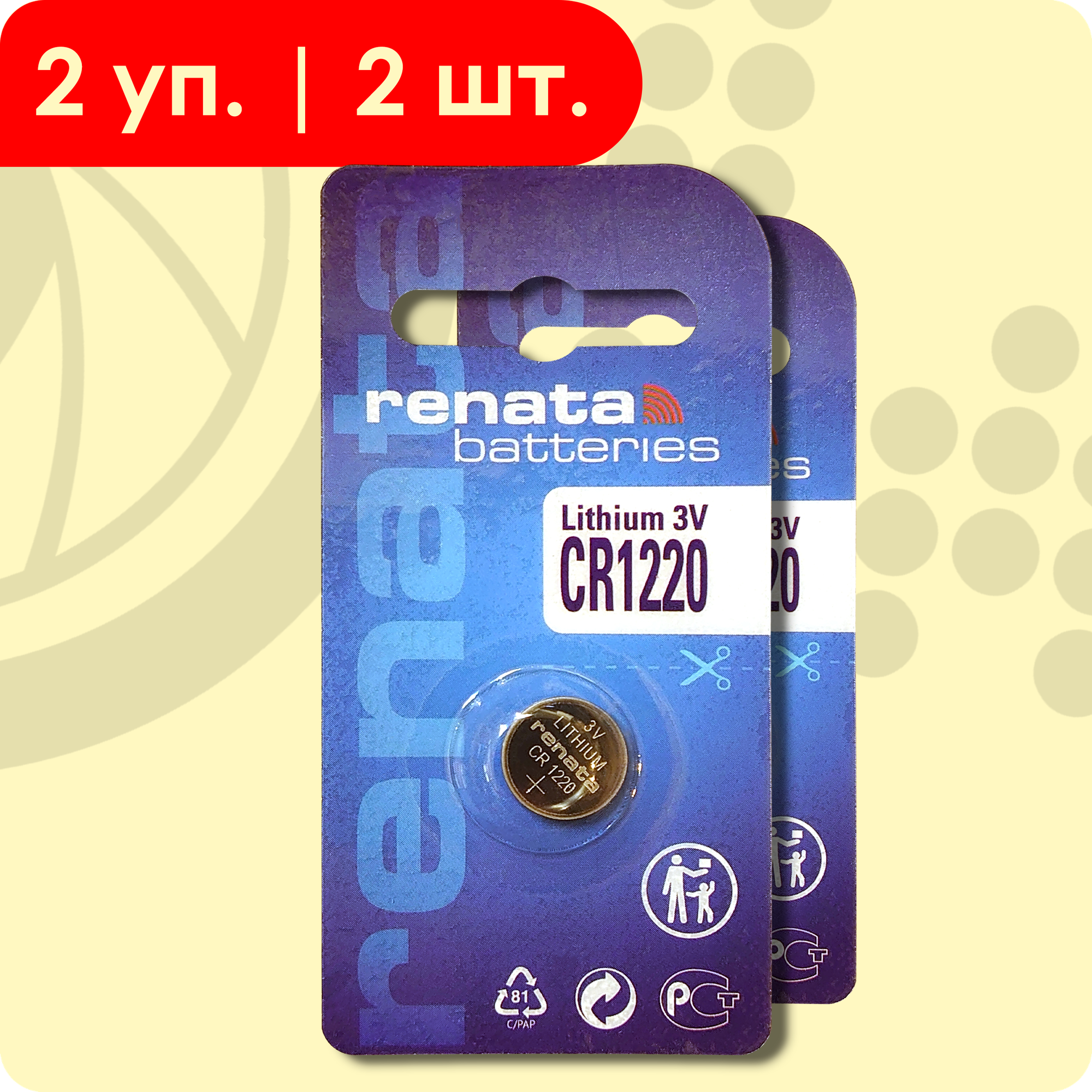 Renata 1220 (CR1220/5012LC) | 3 Вольта, Литиевая батарейка - 2шт.