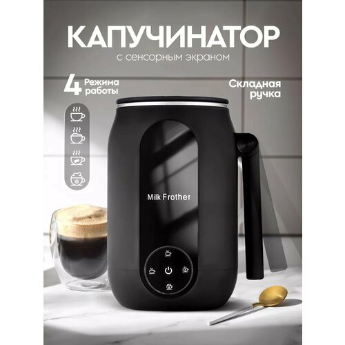 Капучинатор электрический 2600₽