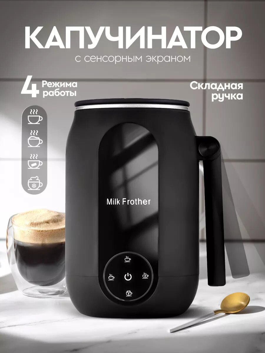 Капучинатор...
