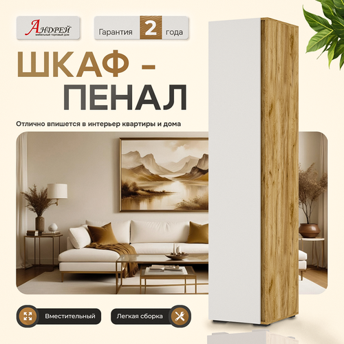 Пенал закрытый 0,400х2,100х0,460 хелен ПН 01