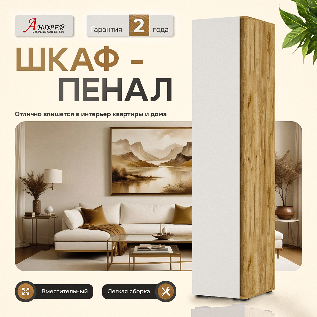 Пенал шкаф Хелен ПН 01 40х210х46 см цвет белый/дуб крафт золото