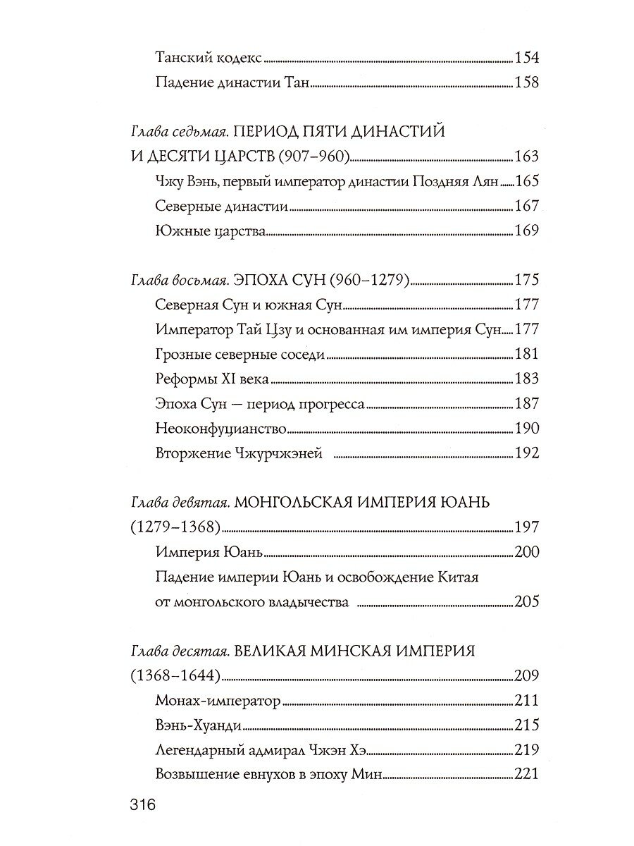 Джан Лю. Китай. Полная история — фото 1