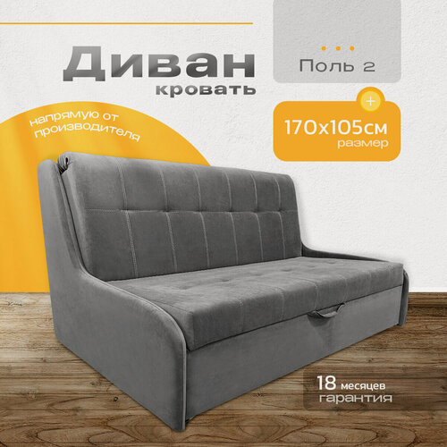 Изображение товара Диван-кровать "Поль 2" 170х105 "NORWOODMSK" с механизмом аккордеон и ящиком для хранения, серый