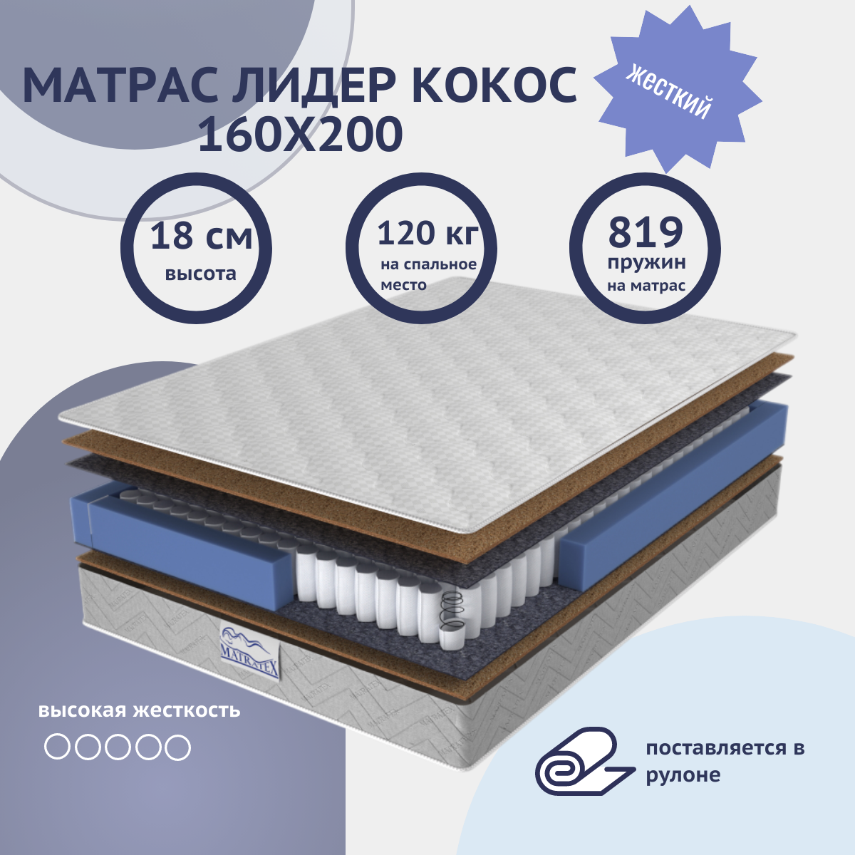 Матрас 160х200 MATRATEX лидер кокос независимые пружины, двусторонний, жесткий, двуспальный
