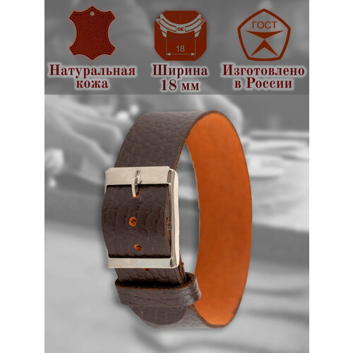 Ремешок , фактура матовая, перфорированная, диаметр шпильки 1 мм, размер 18мм, коричневый