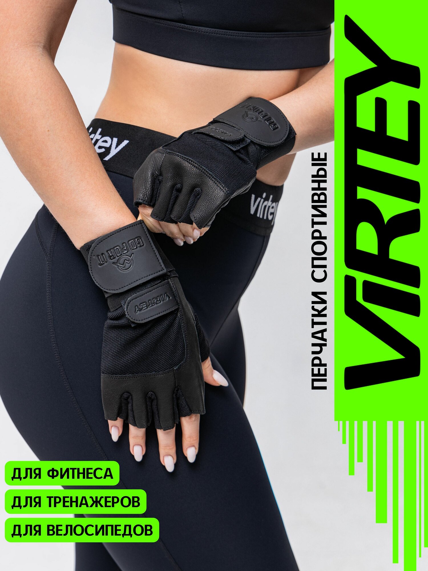 Перчатки для фитнеса Virtey WLG04 черный XL/перчатки для тяжелой атлетики/перчатки спортивные/перчатки беговые/перчатки для турника