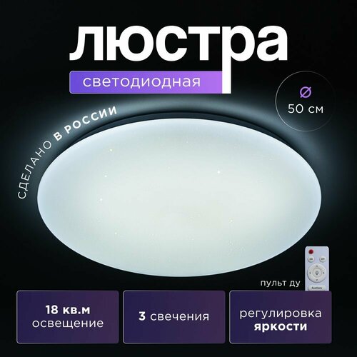 Светильник настенно-потолочный светодиодный 511st-80вт/220в 6000К+3000K (линз) 500мм с пультом д/у