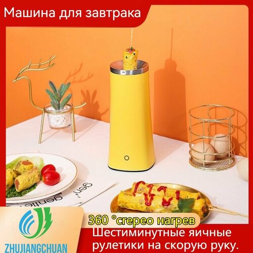 Вертикальный омлетный аппарат; шесть минут для быстрого приготовления; компактный и удобный