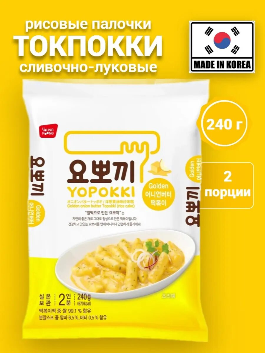 Рисовые палочки Yopokki Токпокки с сливочно-луковым вкусом 240 г.