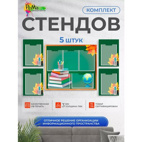 фото Информационный стенд рема "классный уголок", 9 карманов, темно-зеленый, без надписи