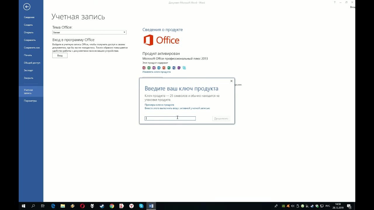 Microsoft Office 2016 Professional Plus LTSC- лицензионный ключ активации, Русский язык — фото 1