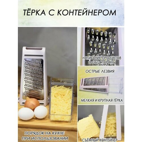Двусторонняя терка с контейнером